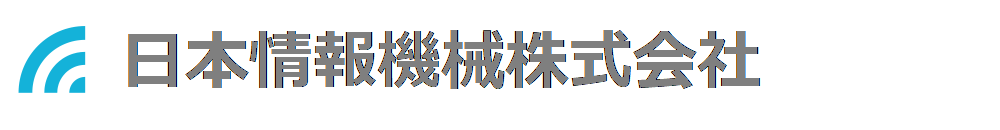 日本情報機械株式会社